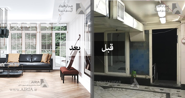 تصویر قبل و بعد از طراحی آموزشگاه موسیقی در طراحی داخلی ساختمان آموزشی