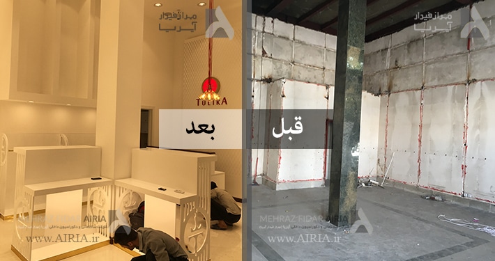 تصویر قبل و بعد از بازسازی فروشگاه لباس در میدان ونک تهران