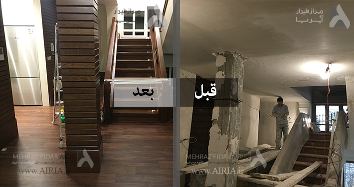 تصویر قبل و بعد از بازسازی منزل مسکونی در منظریه تهران