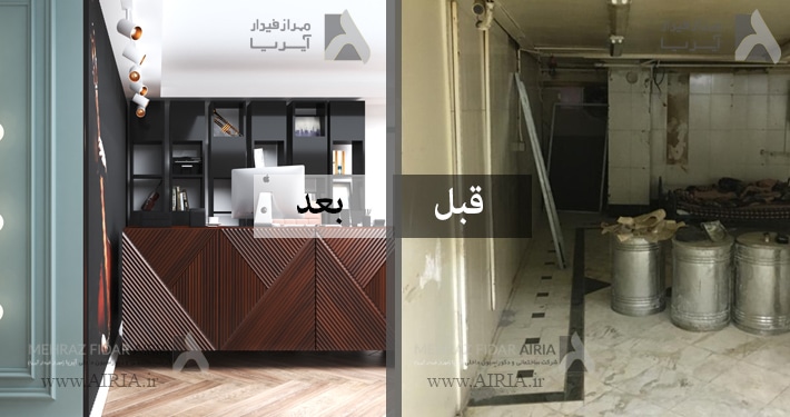 تصویر قبل و بعد از طراحی پذیرش آموزشگاه موسیقی در طراحی داخلی ساختمان آموزشی