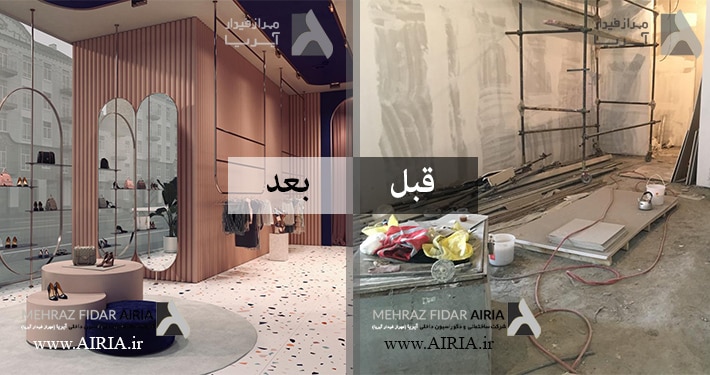 تصویر قبل و بعد از طراحی داخلی فروشگاه لباس در میدان سعادت آباد تهران
