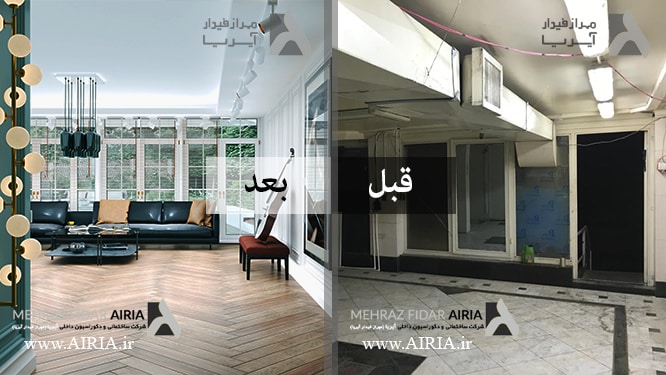 تصویر قبل و بعد از بازسازی سالن انتظار دفتر آموزشگاه موسیقی در سعادت آباد تهران