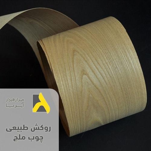 روکش طبیعی چوب ملچ برای استفاده در دکوراسیون داخلی